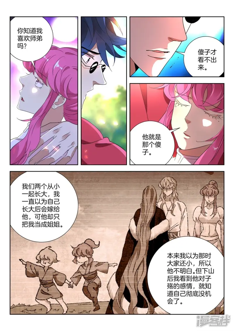 春秋封神手游最佳阵容漫画,第431话 娘子别走！4图