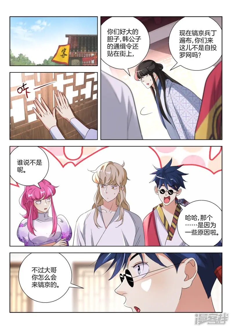 春秋封神百度百科漫画,第387话 再遇公子晏2图