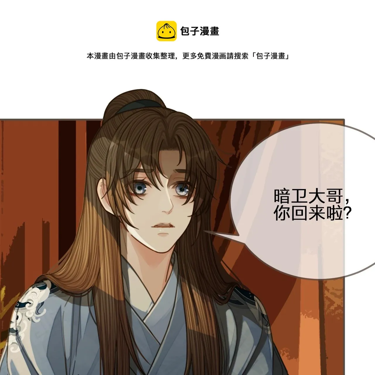 哑奴漫画70集免费阅读下拉式漫画,第86话 他的气味好熟悉1图