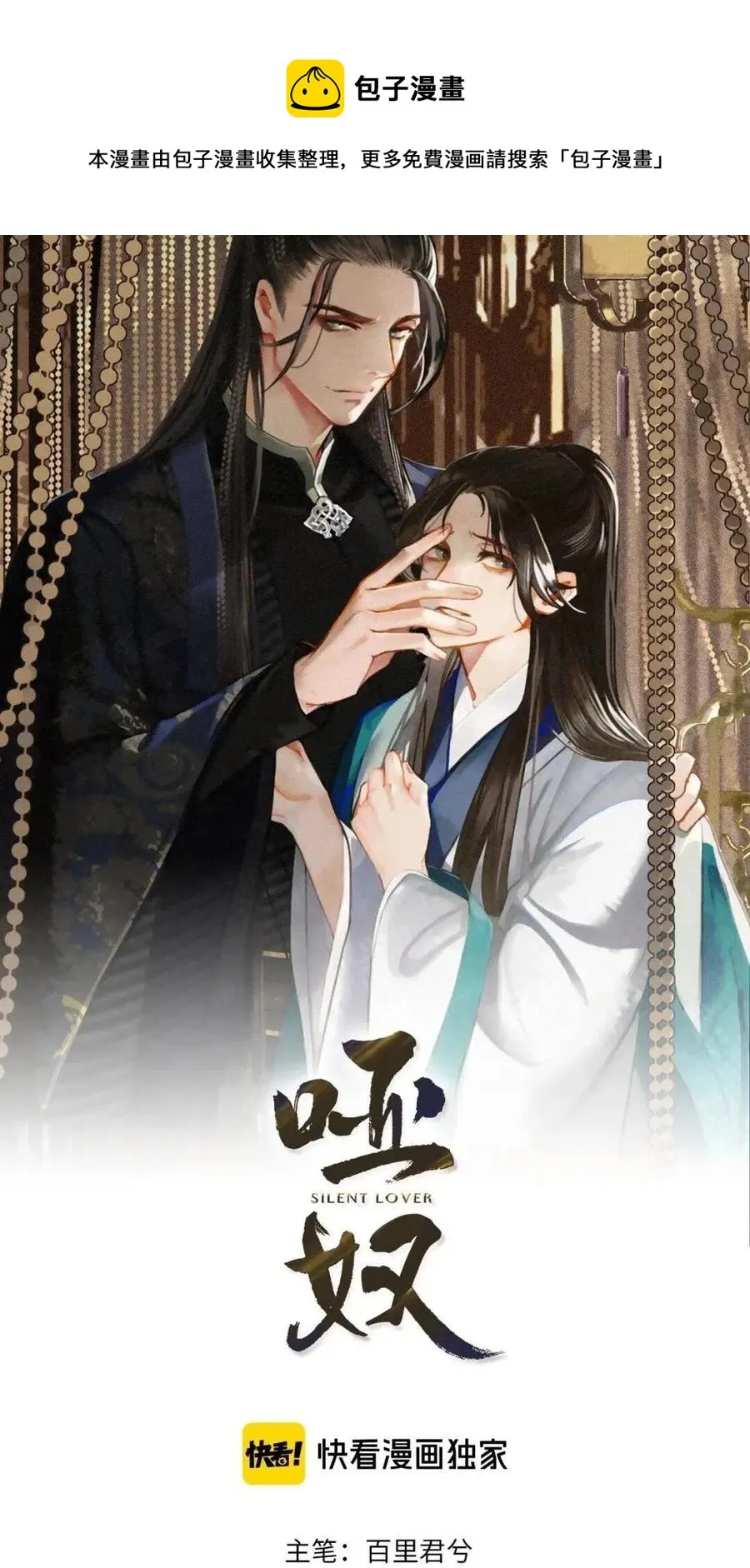 哑奴1漫画,第36话 记账1图