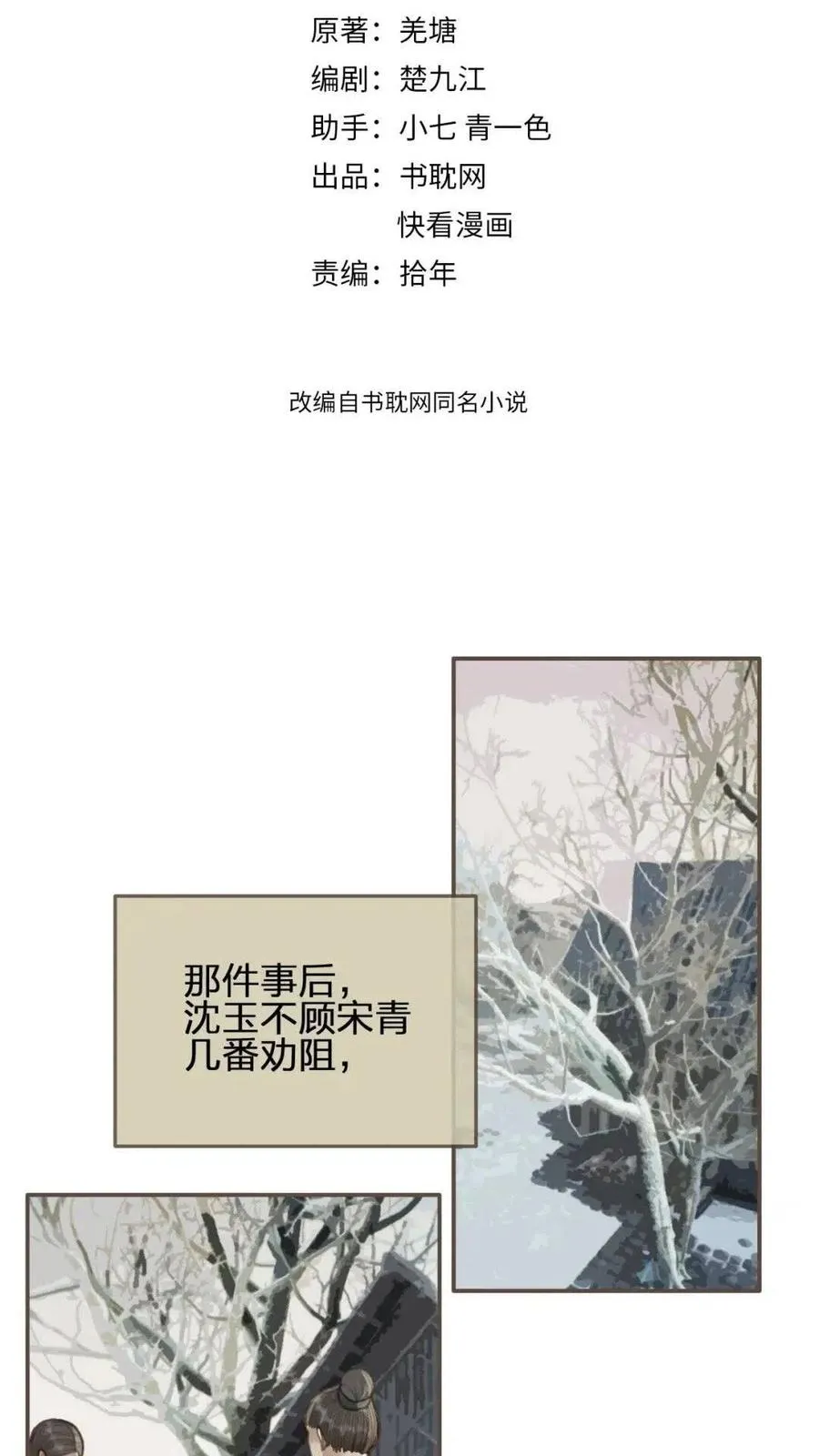 哑奴1漫画,第36话 记账2图