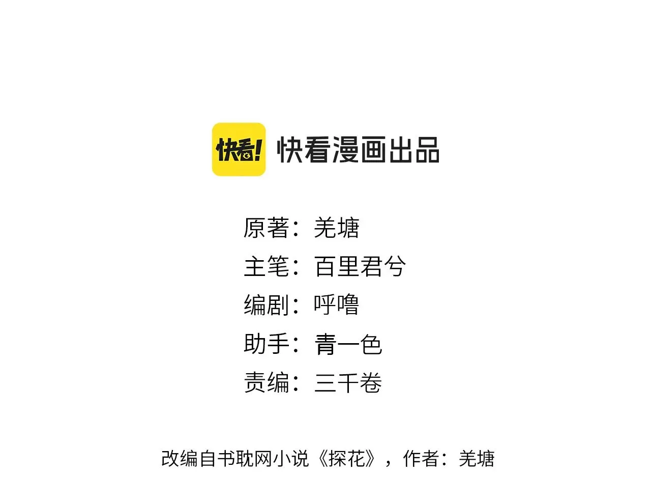 哑奴by羌塘全文免费阅读无删减全文漫画,第53话 你错了3图