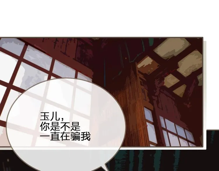 哑奴by羌塘在线免费阅读漫画,第13话 他终究不属于我一人5图
