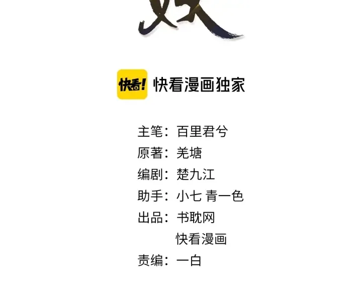 哑奴笔趣阁漫画,第67话 吃醋3图