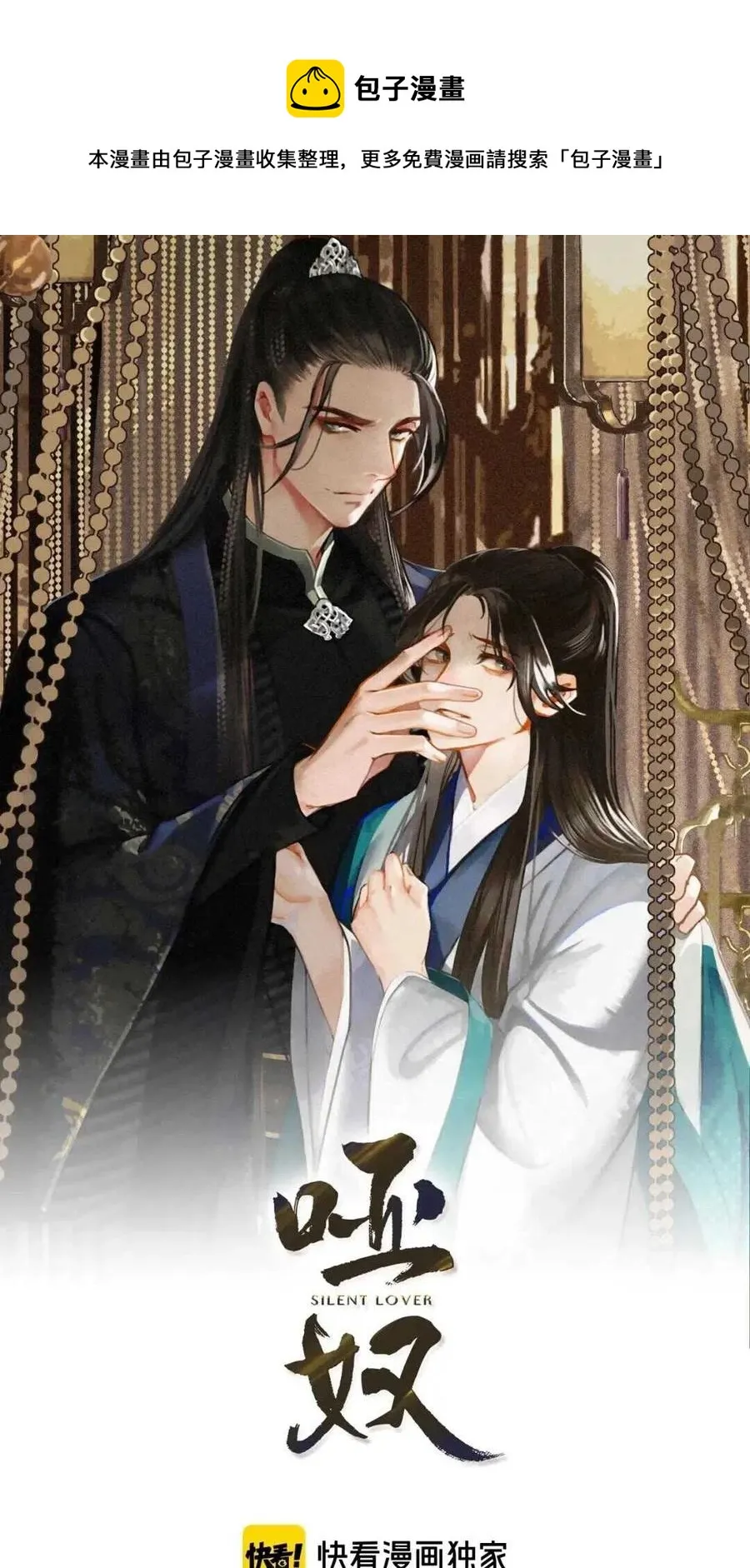 哑奴免费阅读漫画,第23话 戏弄1图