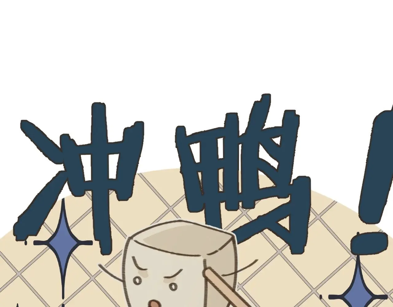 哑奴漫画漫画,不爱吃萝卜4图