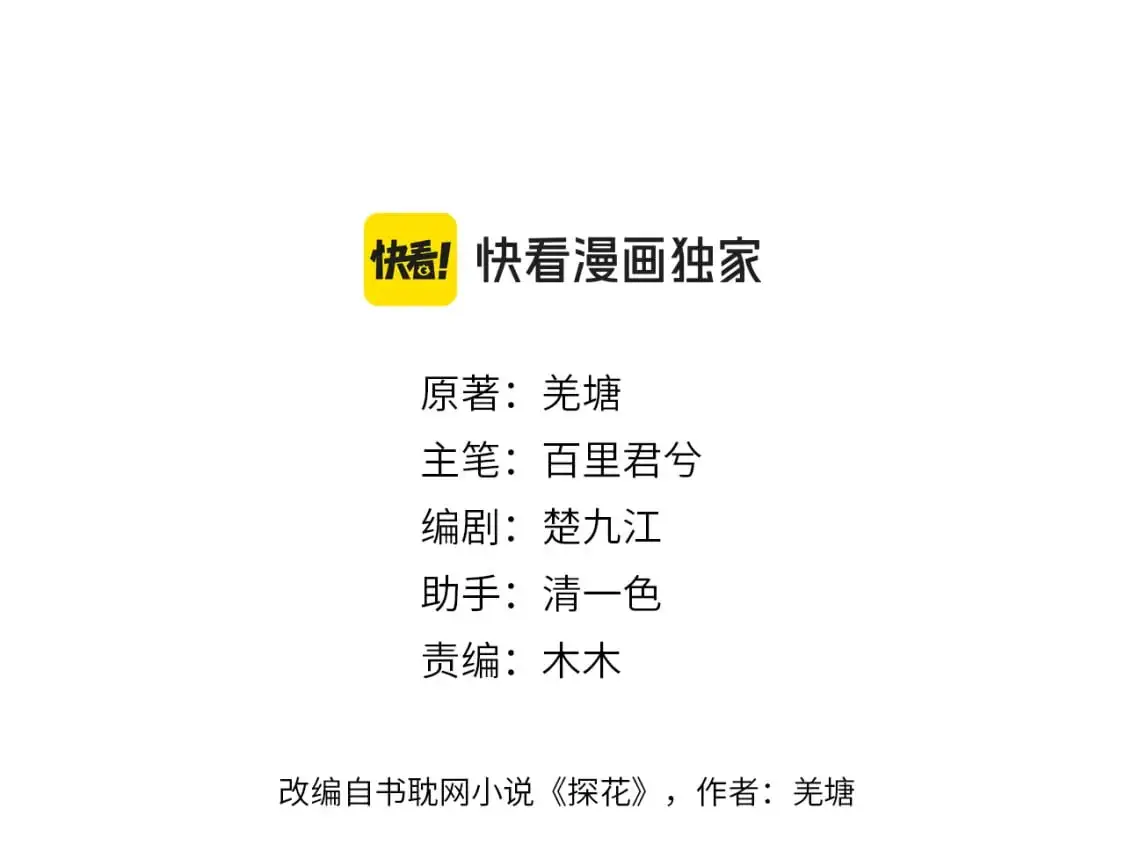 哑奴by羌塘免费阅读笔趣阁漫画,第16话 谎言3图