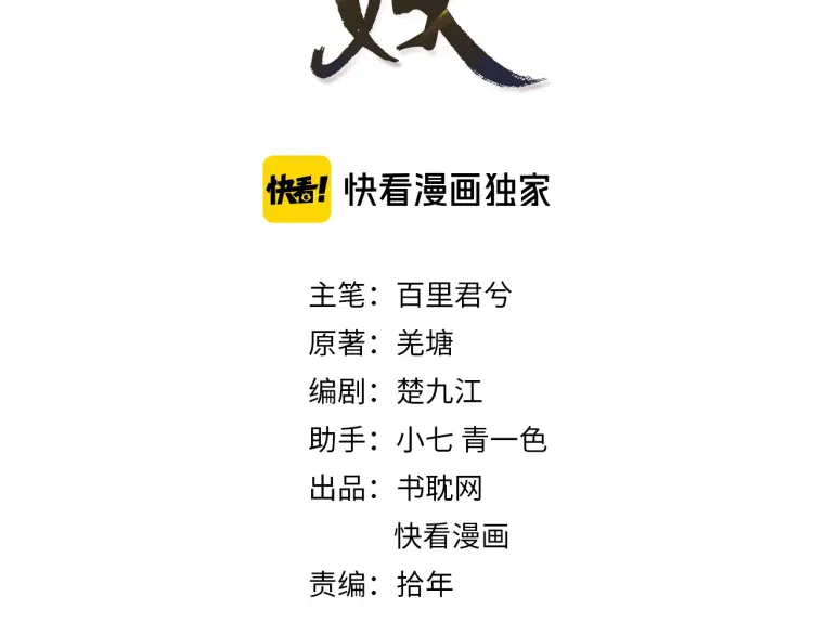 哑奴全集动漫免费观看漫画,第40话 第一季终章 争夺3图