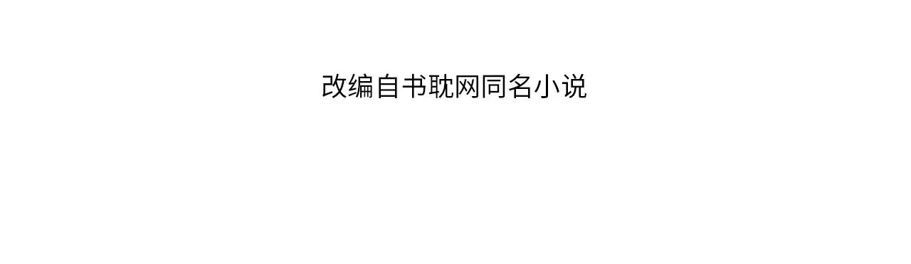 哑奴漫画在线阅读免费完整版下拉式奇漫屋漫画,第58话 你我两清4图