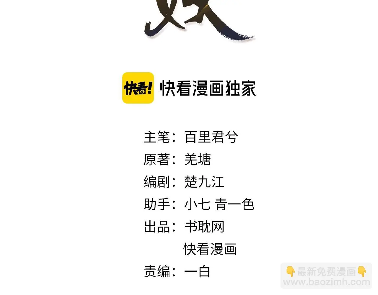 哑奴漫画在线阅读免费完整版下拉式奇漫屋漫画,第58话 你我两清3图