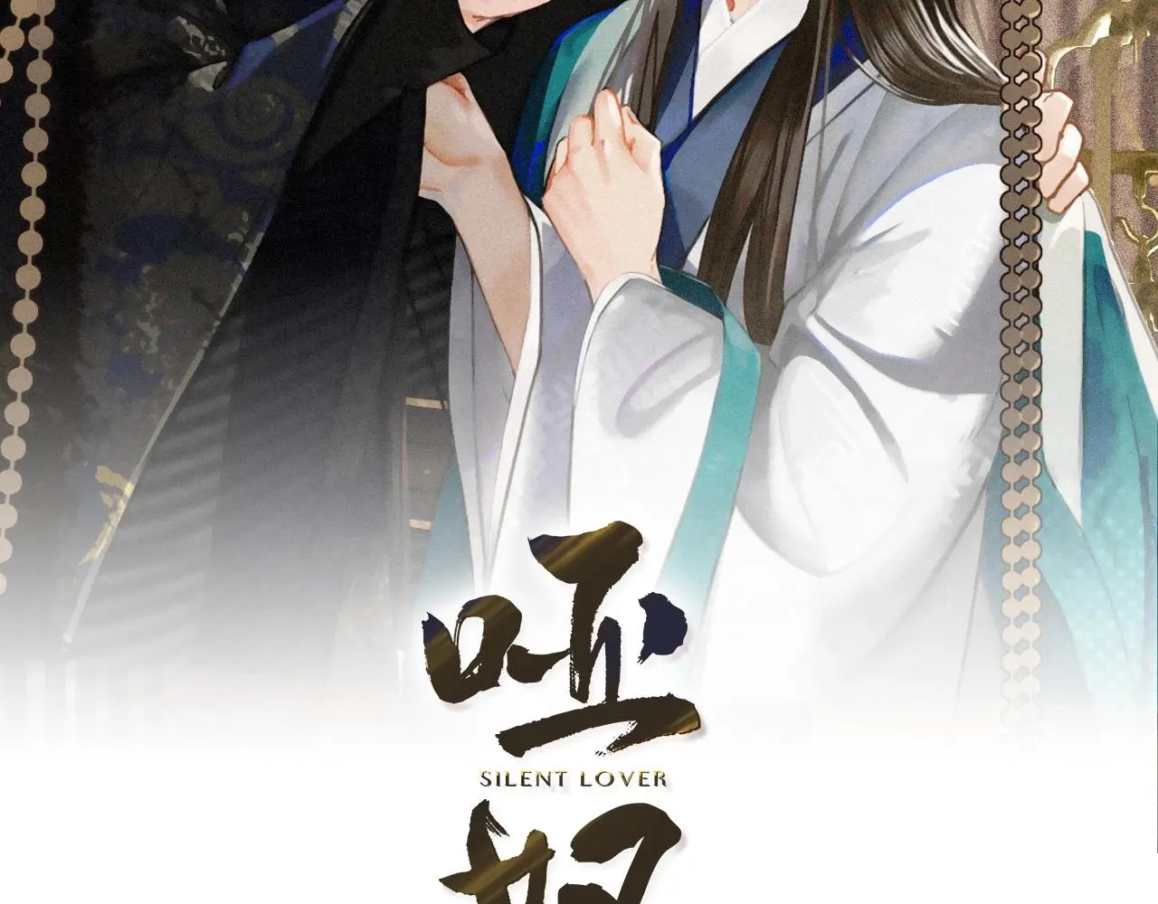 哑奴漫画在线阅读免费完整版下拉式奇漫屋漫画,第58话 你我两清2图