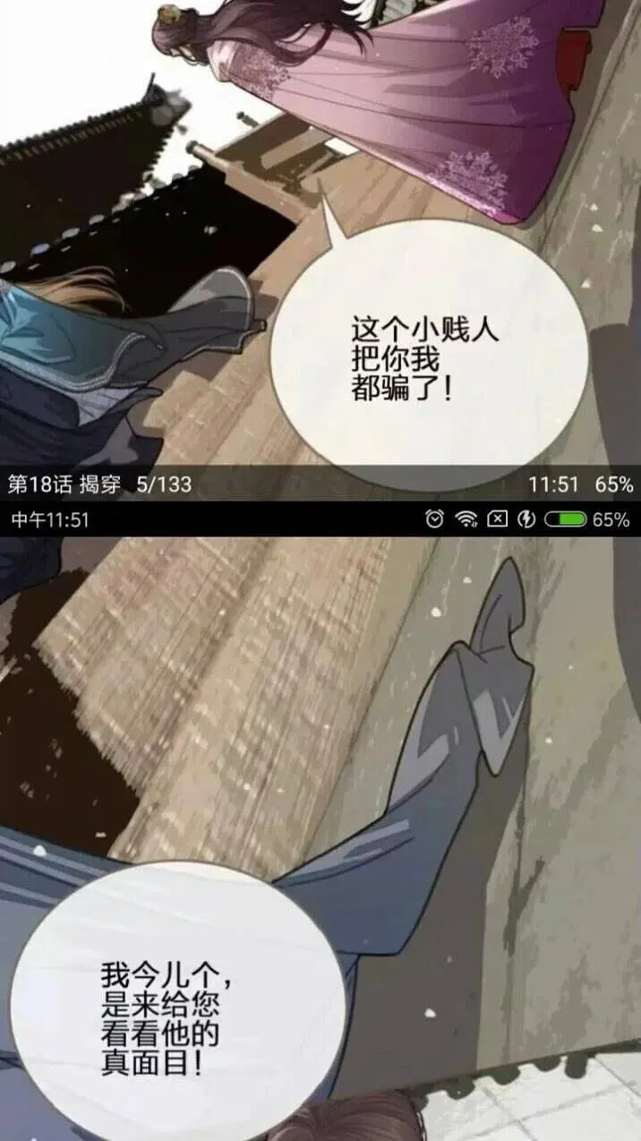 哑奴原著小说完整版免费在线阅读漫画,第18话 揭穿3图