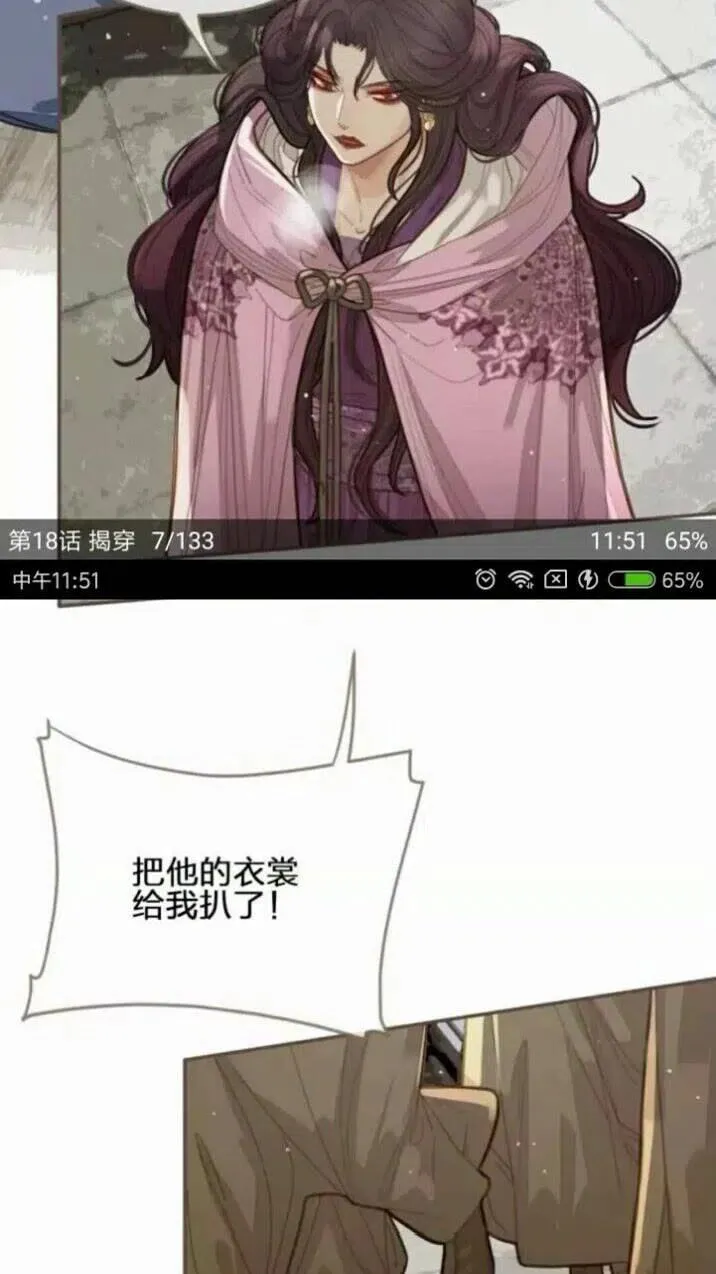 哑奴原著小说完整版免费在线阅读漫画,第18话 揭穿4图