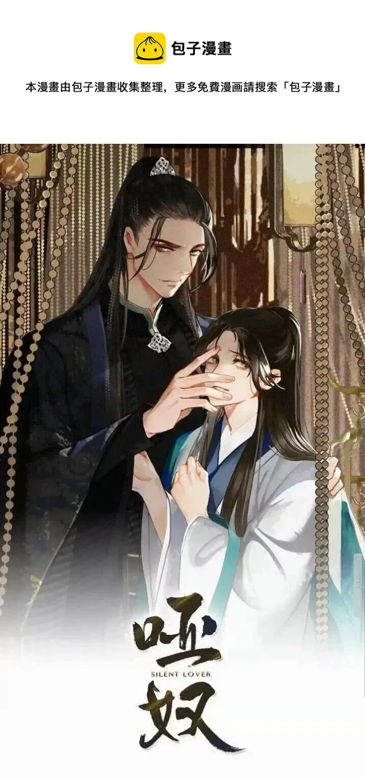 哑奴原著小说完整版免费在线阅读漫画,第18话 揭穿1图