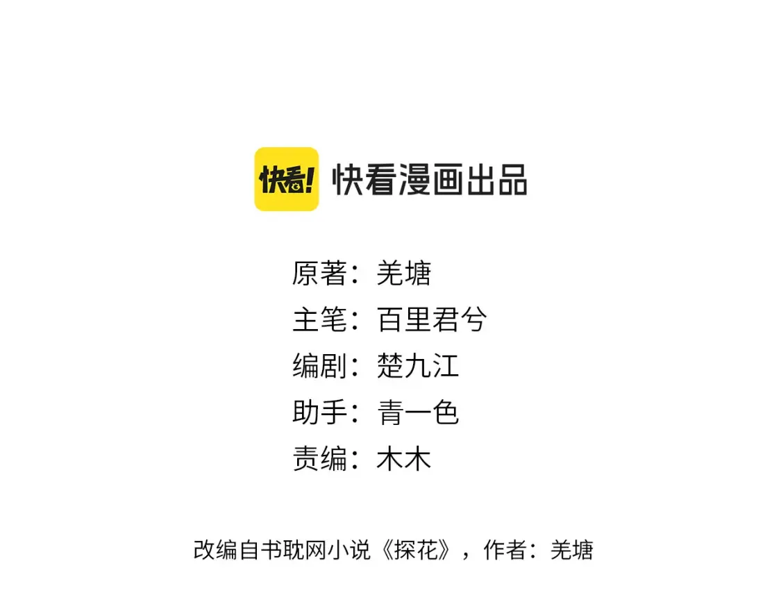 哑奴原著小说免费漫画,第30话 变化的心境3图