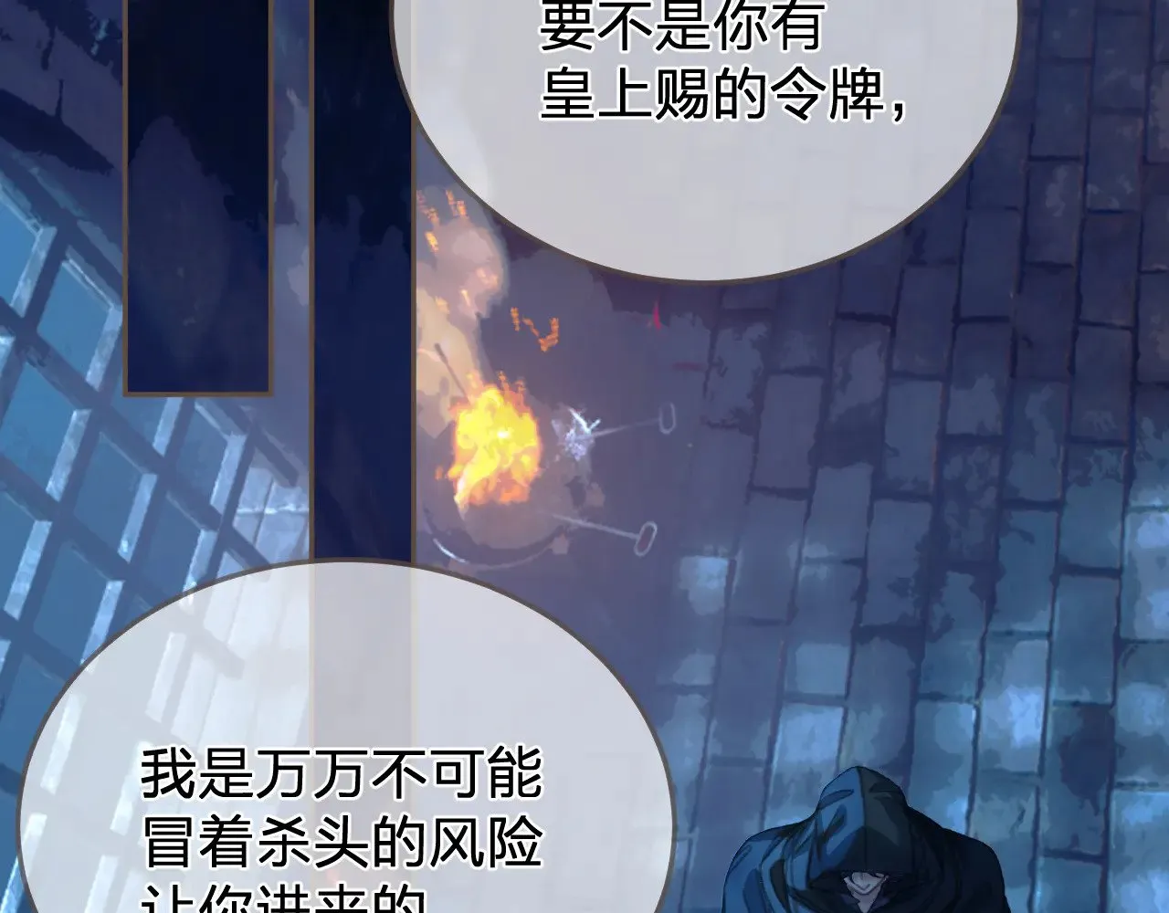 哑奴2宋礼卿君麒小说漫画,第46话 真相大白5图