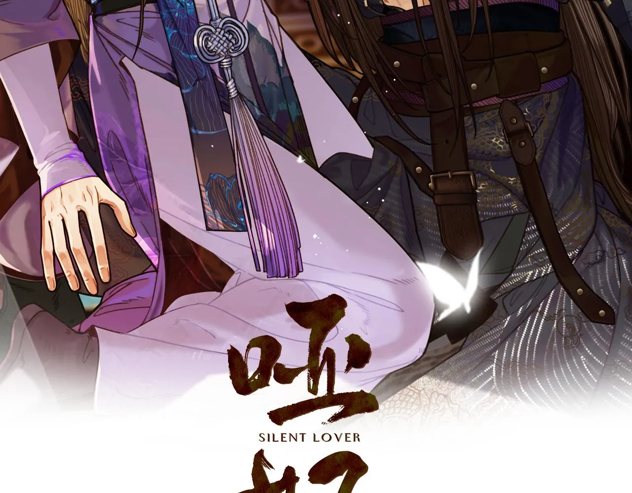 哑奴全集动漫免费观看漫画,第109话 月下的真心2图