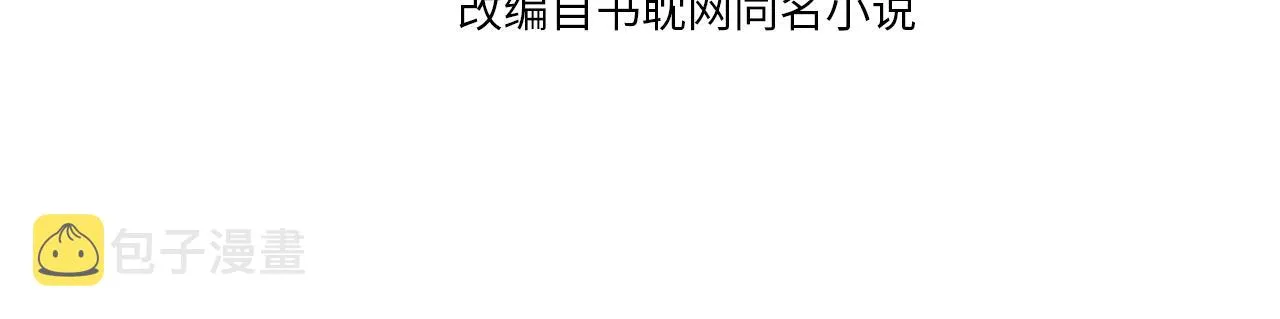 哑奴by羌塘全文免费阅读笔趣阁最新未删减漫画,第103话 甜甜腻腻的小心思4图