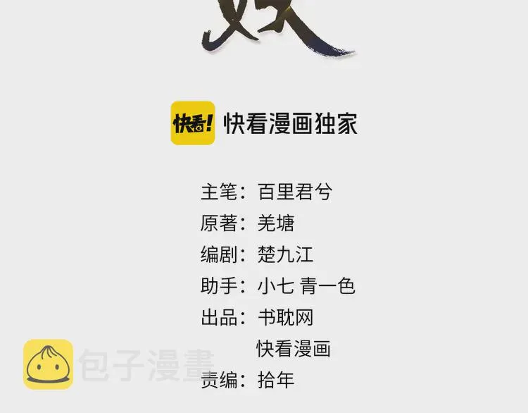 哑奴免费阅读漫画,第27话 朕先找到了你3图