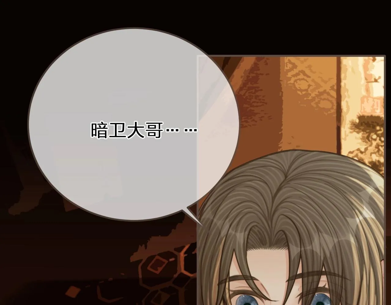 哑奴沈玉漫画,第89话 心动5图