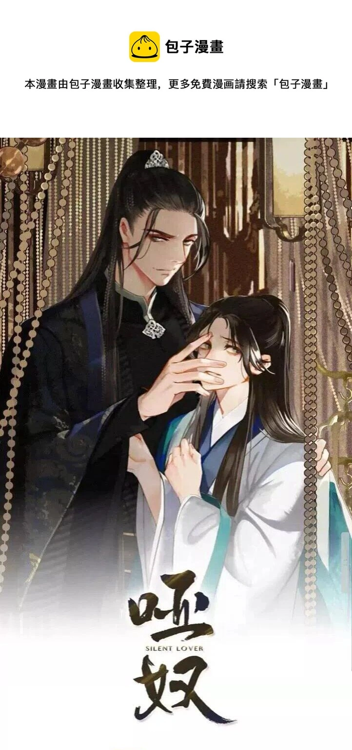 哑奴1漫画全集免费下拉式式漫画漫画,第17话 侧妃受封礼1图
