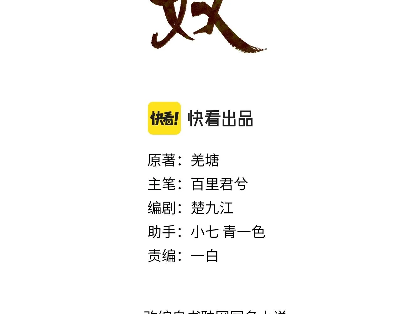 哑奴漫画免费阅读下拉式奇漫屋漫画,第81话 我会独自离开3图