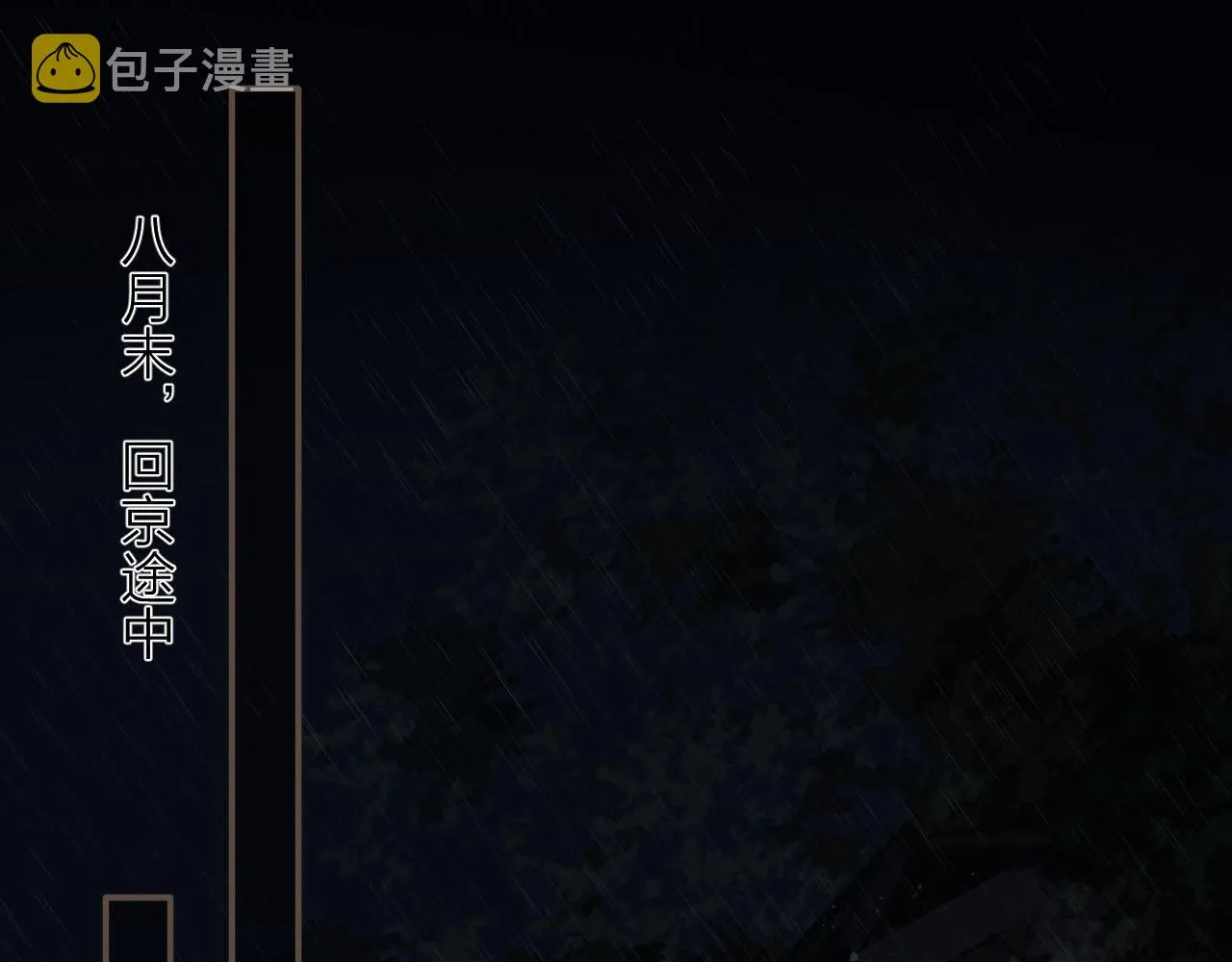 哑奴漫画在线阅读免费完整版漫画,第108话 不听王爷言 吃亏在眼前5图