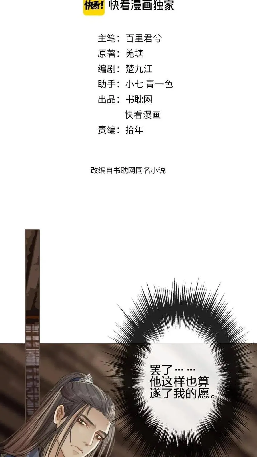 哑奴by羌塘全文免费阅读笔趣阁最新未删减漫画,第38话 叩首离开2图