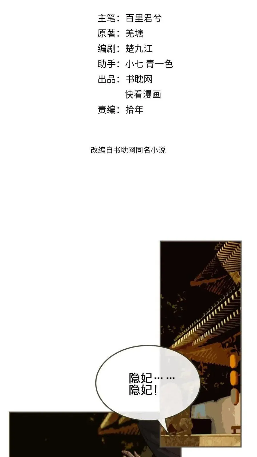 哑奴漫画70集免费阅读下拉式漫画,第39话 青楼2图