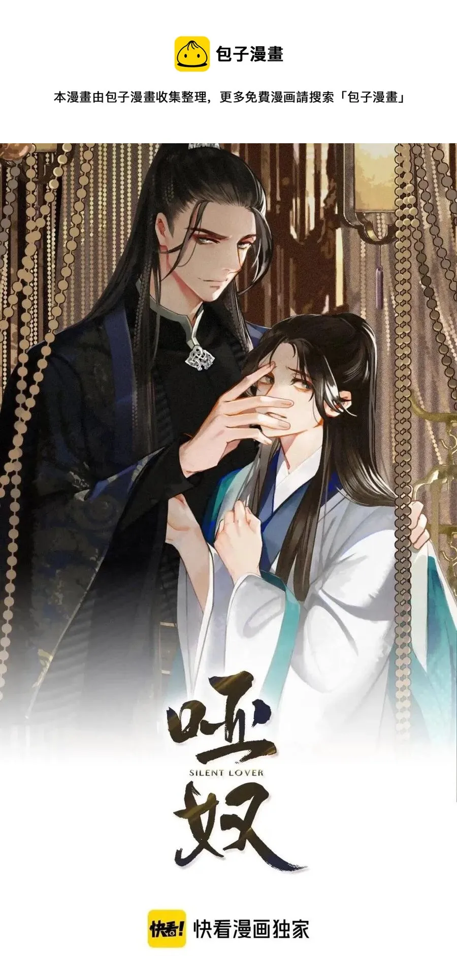 哑奴漫画70集免费阅读下拉式漫画,第39话 青楼1图