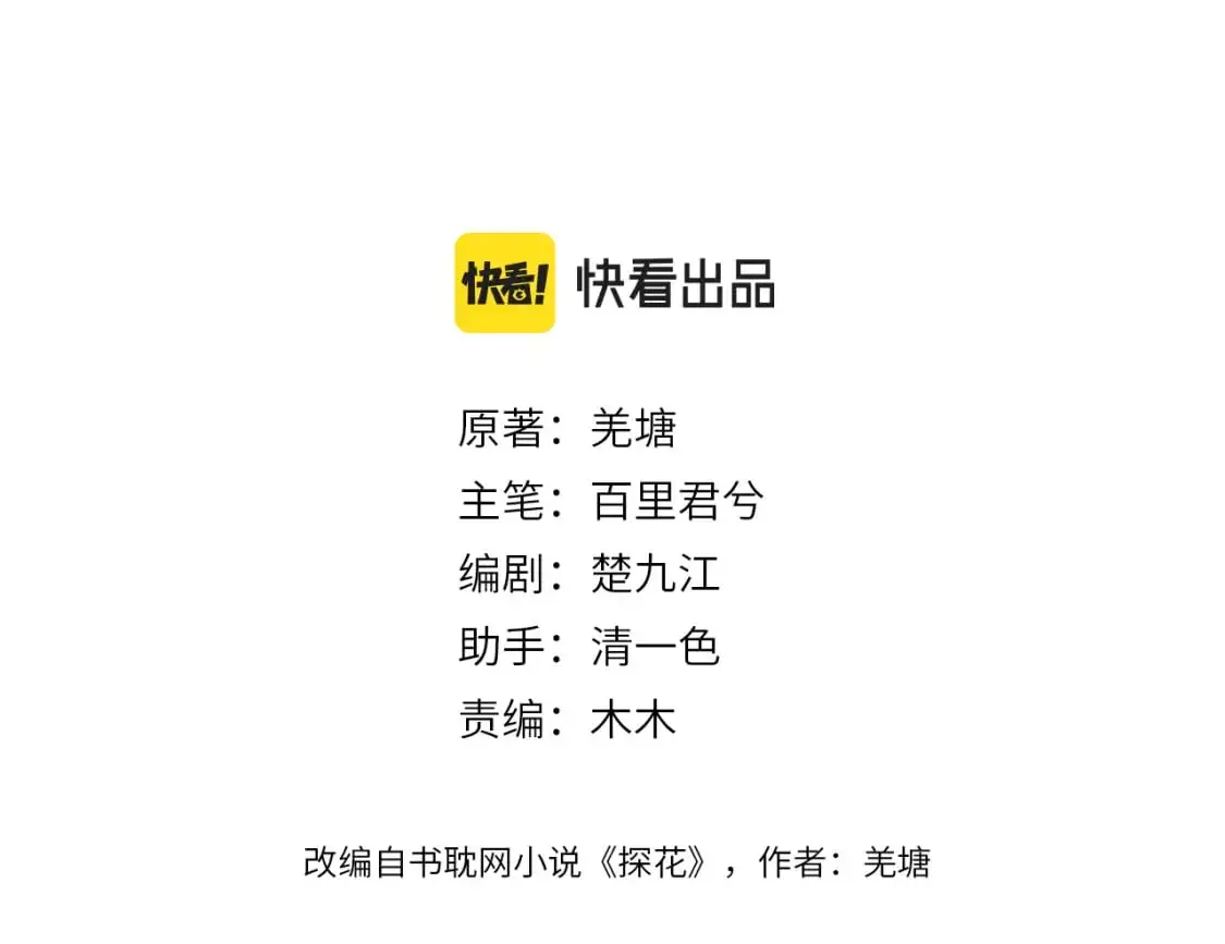 哑奴全集动漫免费观看漫画,第2话 看上的东西3图