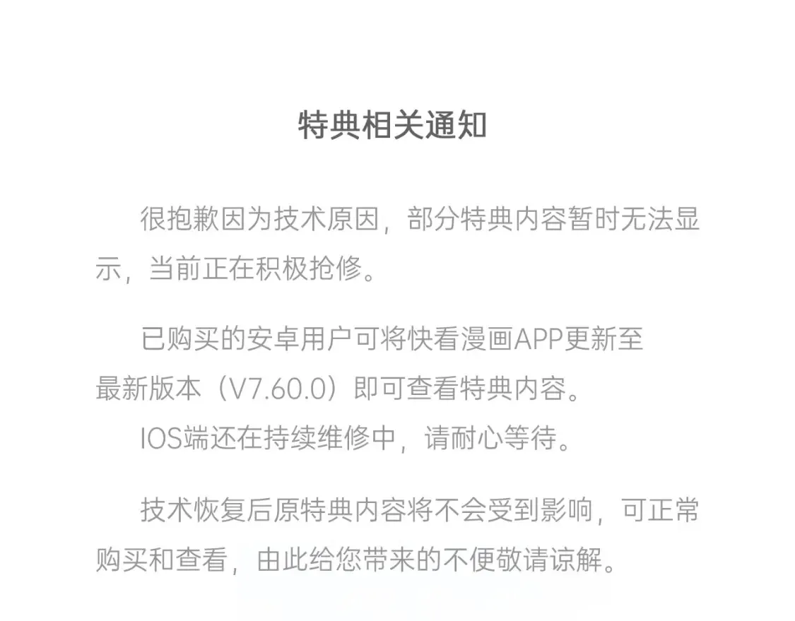 哑奴全文免费阅读漫画,特典相关通知1图