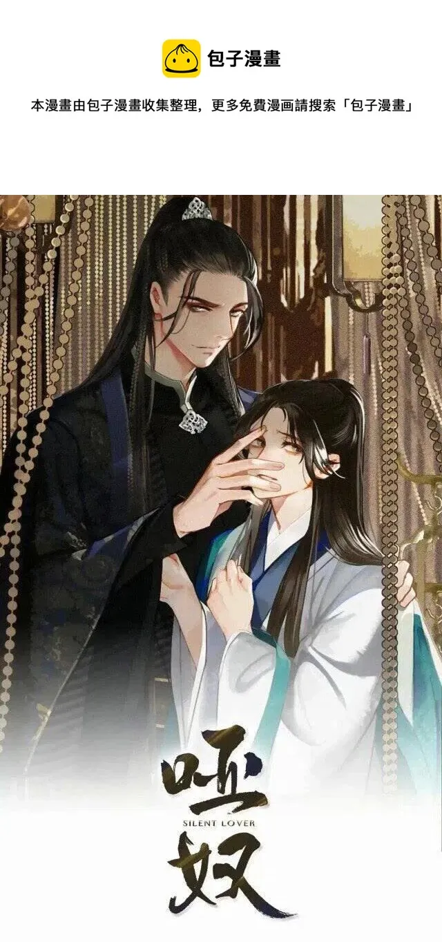 哑奴动漫片段漫画,第34话 哭声1图