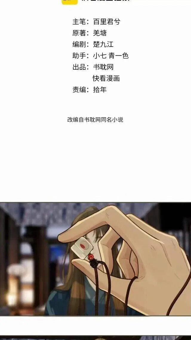 哑奴动漫片段漫画,第34话 哭声2图
