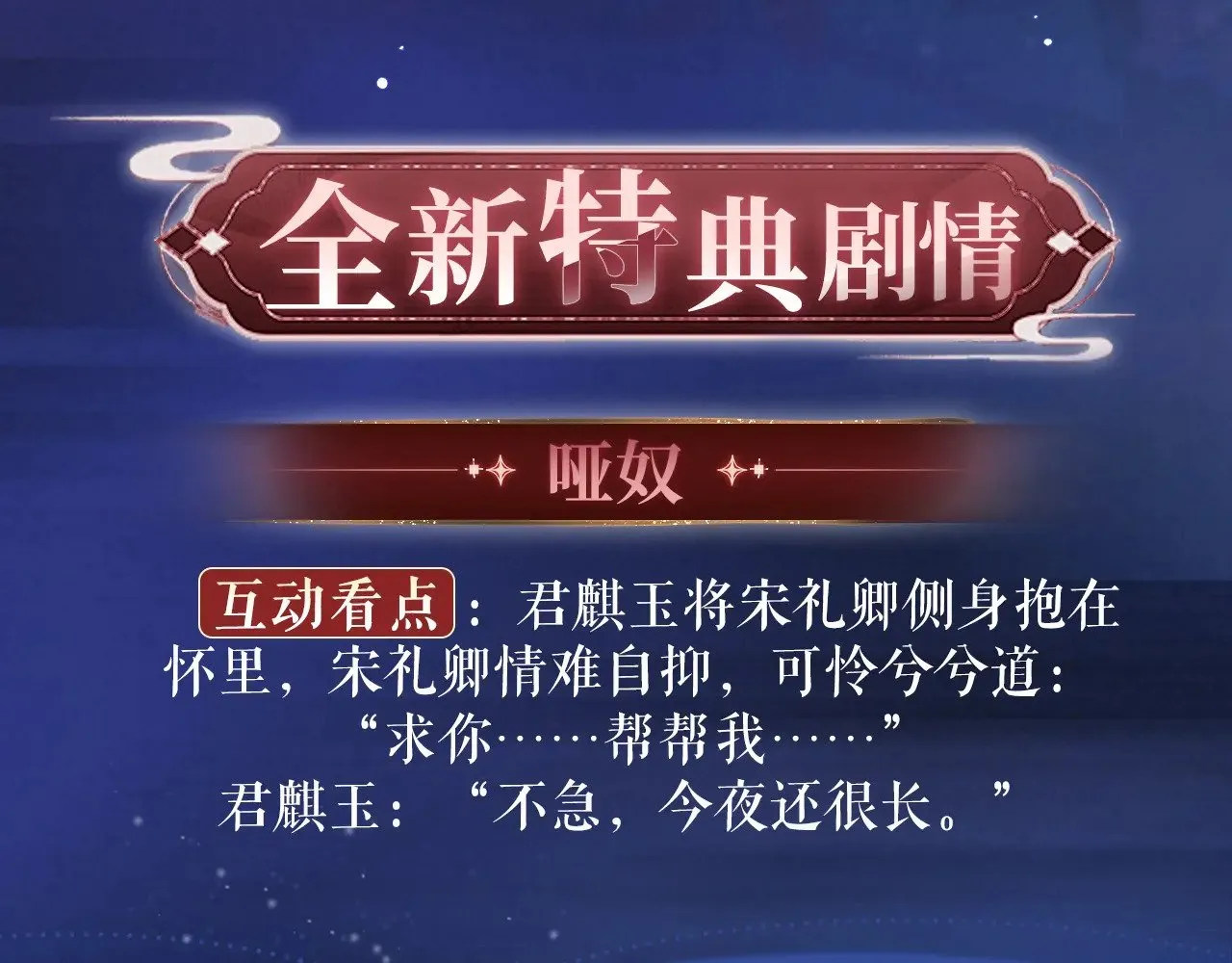 哑奴by羌塘全文免费阅读无删减全文漫画,特典祈愿：8月22日 哑奴 妖媚绮梦 共坠冶艳情网4图