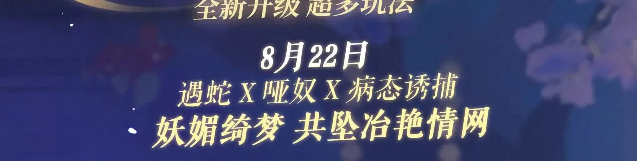 哑奴by羌塘全文免费阅读无删减全文漫画,特典祈愿：8月22日 哑奴 妖媚绮梦 共坠冶艳情网3图