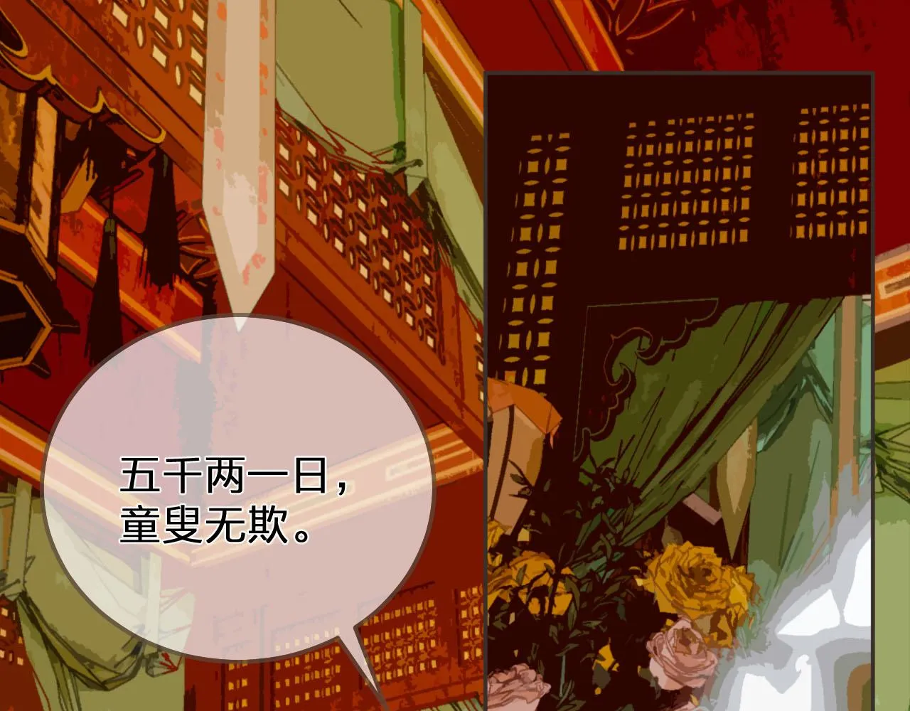 哑奴三毛漫画,第114话 奴家叫红莲5图