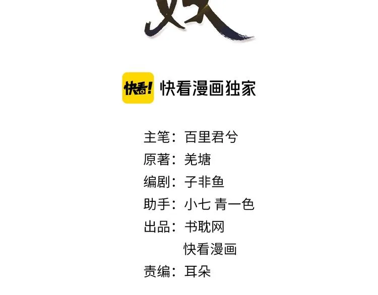 哑奴by羌塘免费阅读笔趣阁漫画,第3话 你为什么是哑巴呢？3图