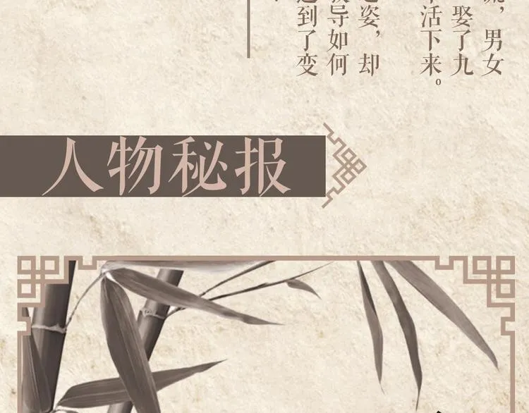 哑奴漫画版免费看漫画,人物私密档案公布！2图