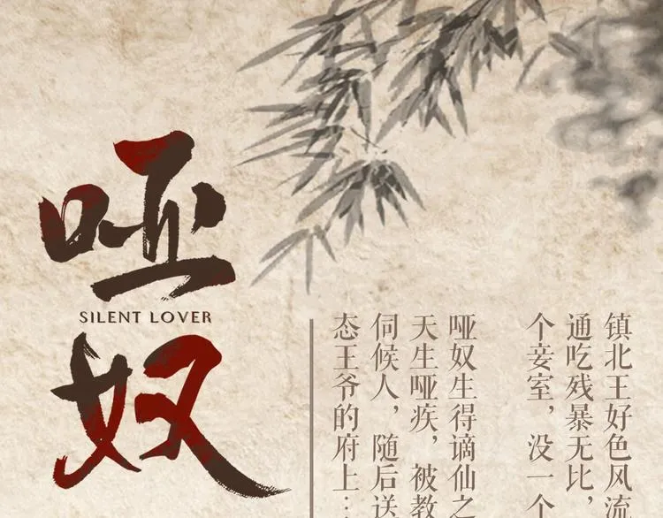 哑奴漫画版免费看漫画,人物私密档案公布！1图