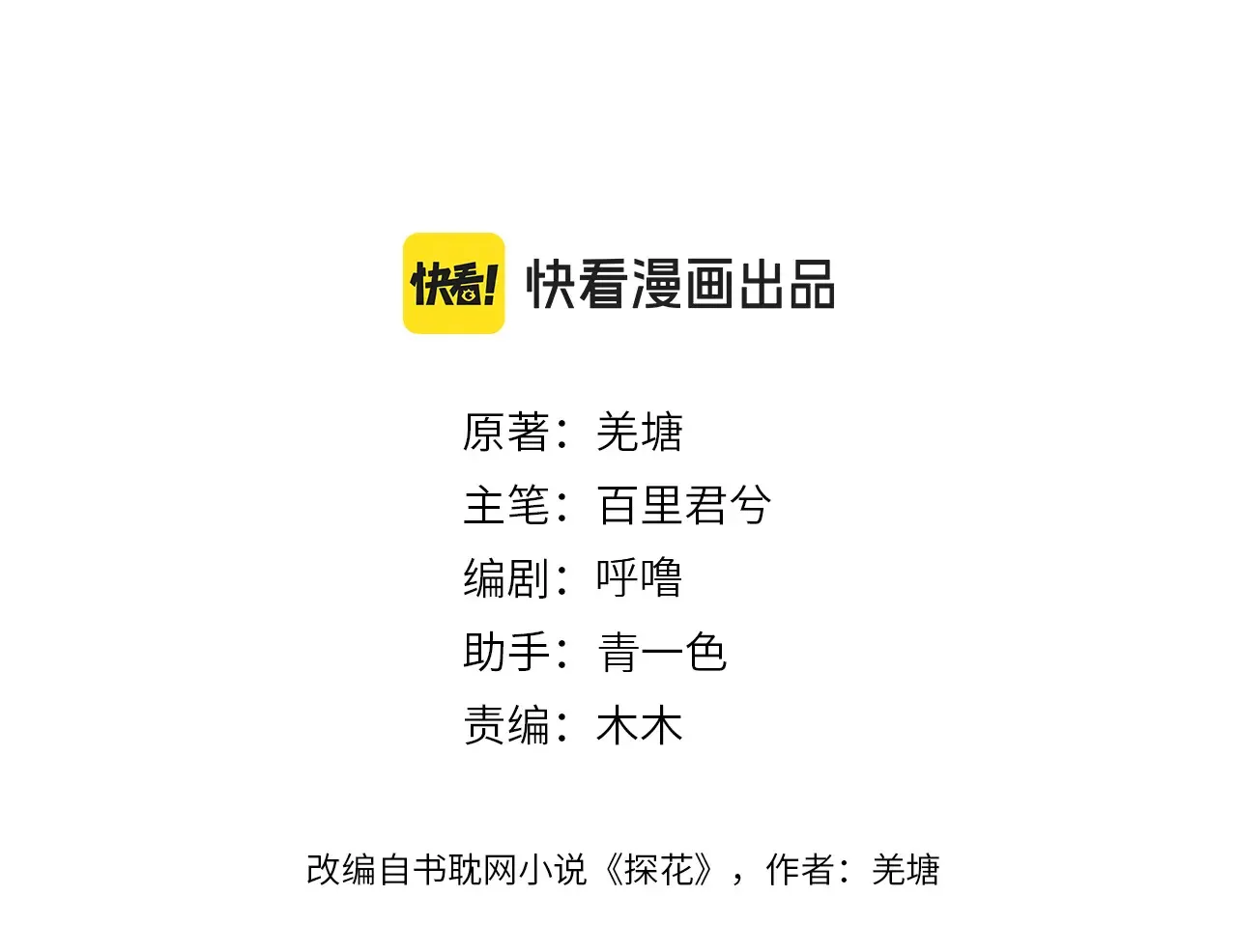 哑奴广播剧漫画,第45话   陷入混乱3图