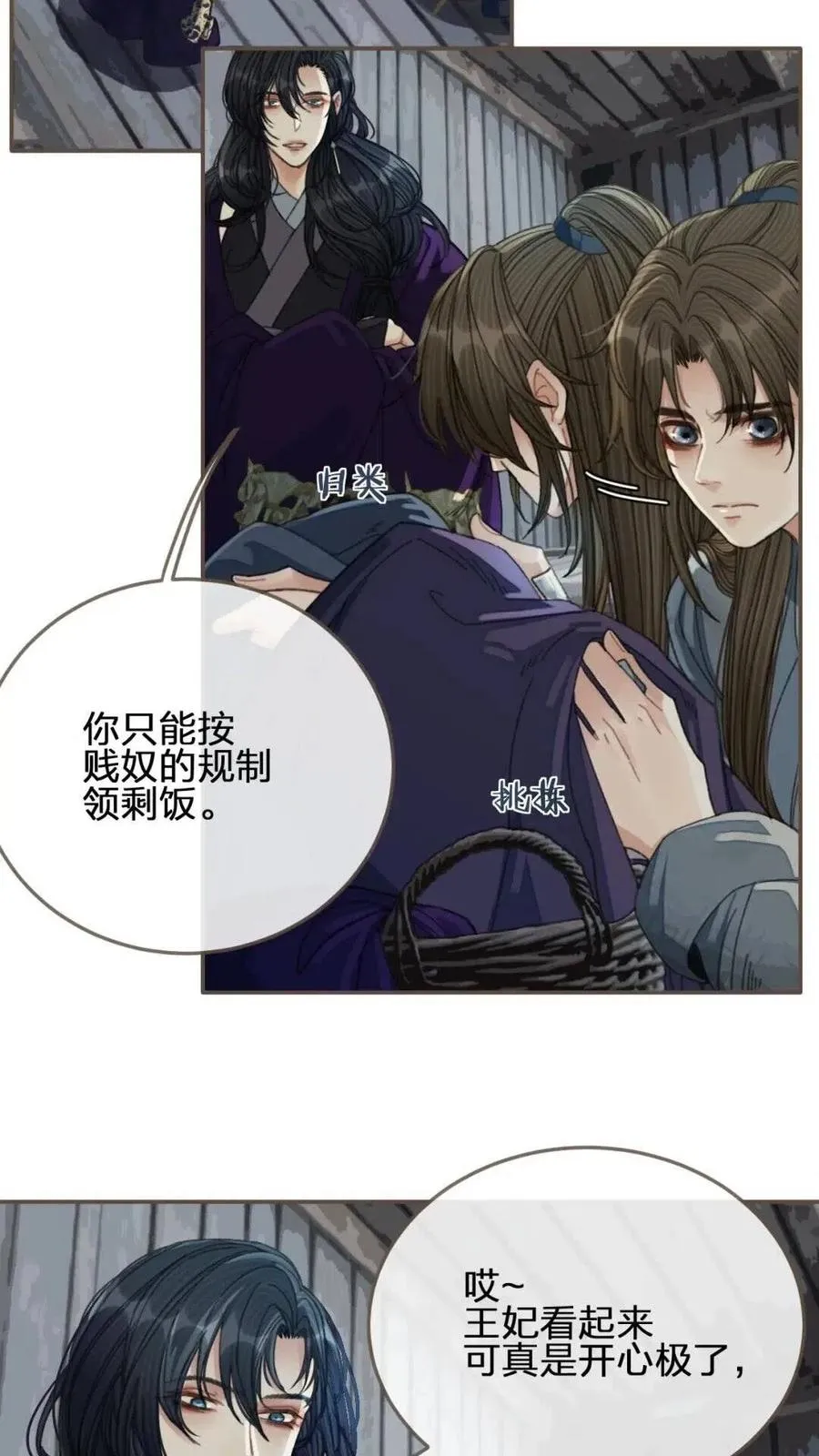 哑奴by羌塘全文免费阅读笔趣阁最新未删减漫画,第37话 脱离掌控3图