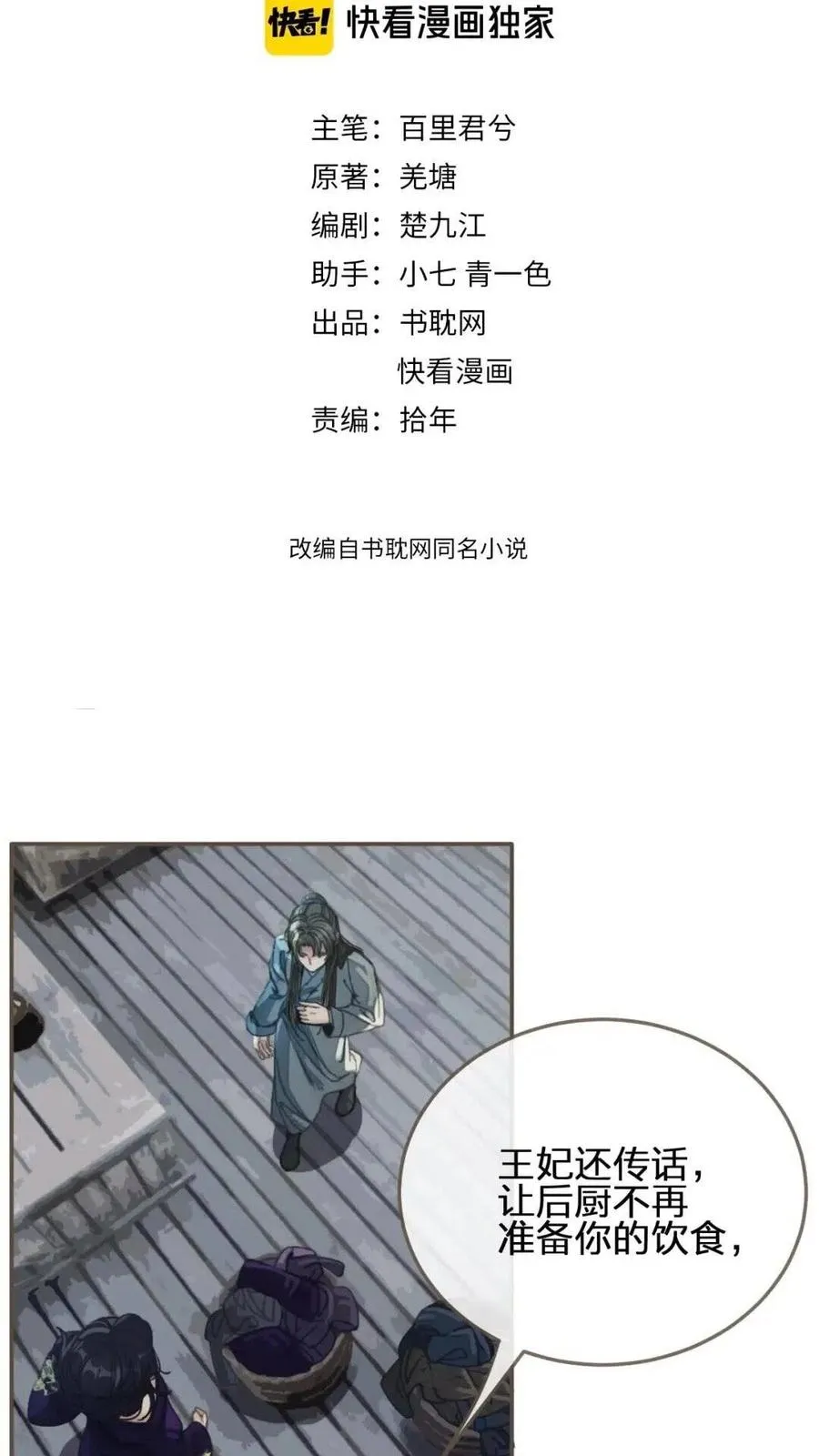 哑奴by羌塘全文免费阅读笔趣阁最新未删减漫画,第37话 脱离掌控2图