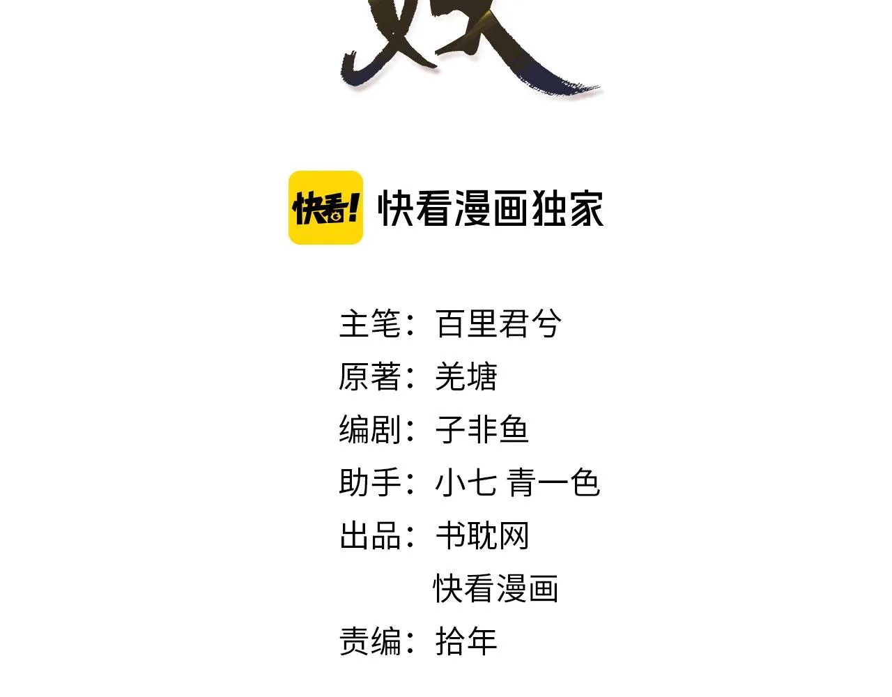 哑奴by羌塘免费阅读笔趣阁漫画,第20话 温泉行宫3图