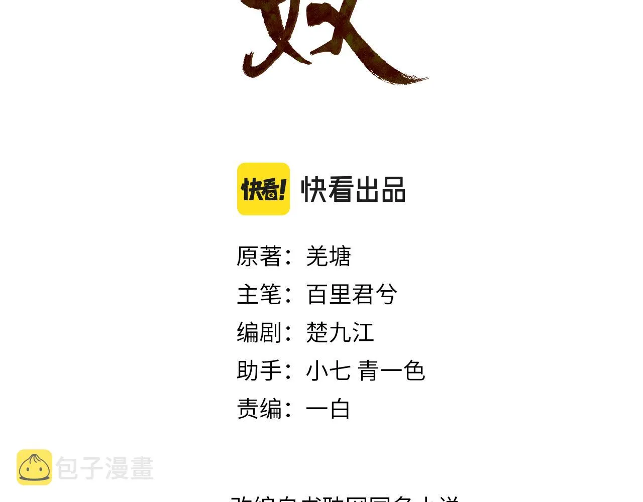 哑奴全文免费阅读漫画,第118话 日子都差不多3图