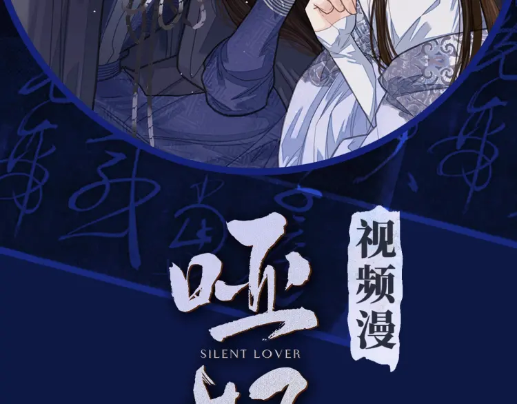 哑奴沈玉漫画,第52话 悔悟2图