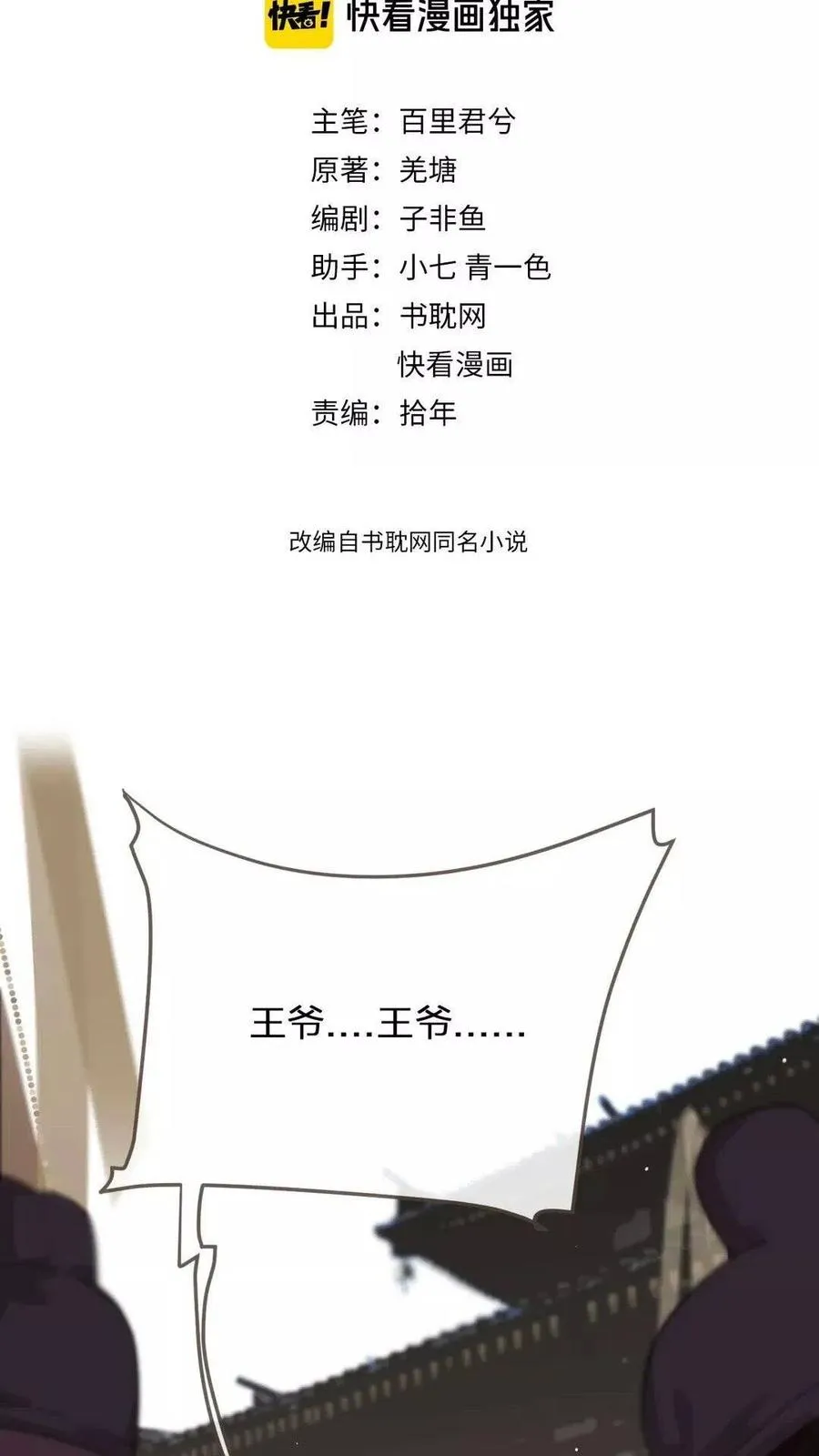 哑奴2宋礼卿君麒小说漫画,第19话 生同衾死同穴2图