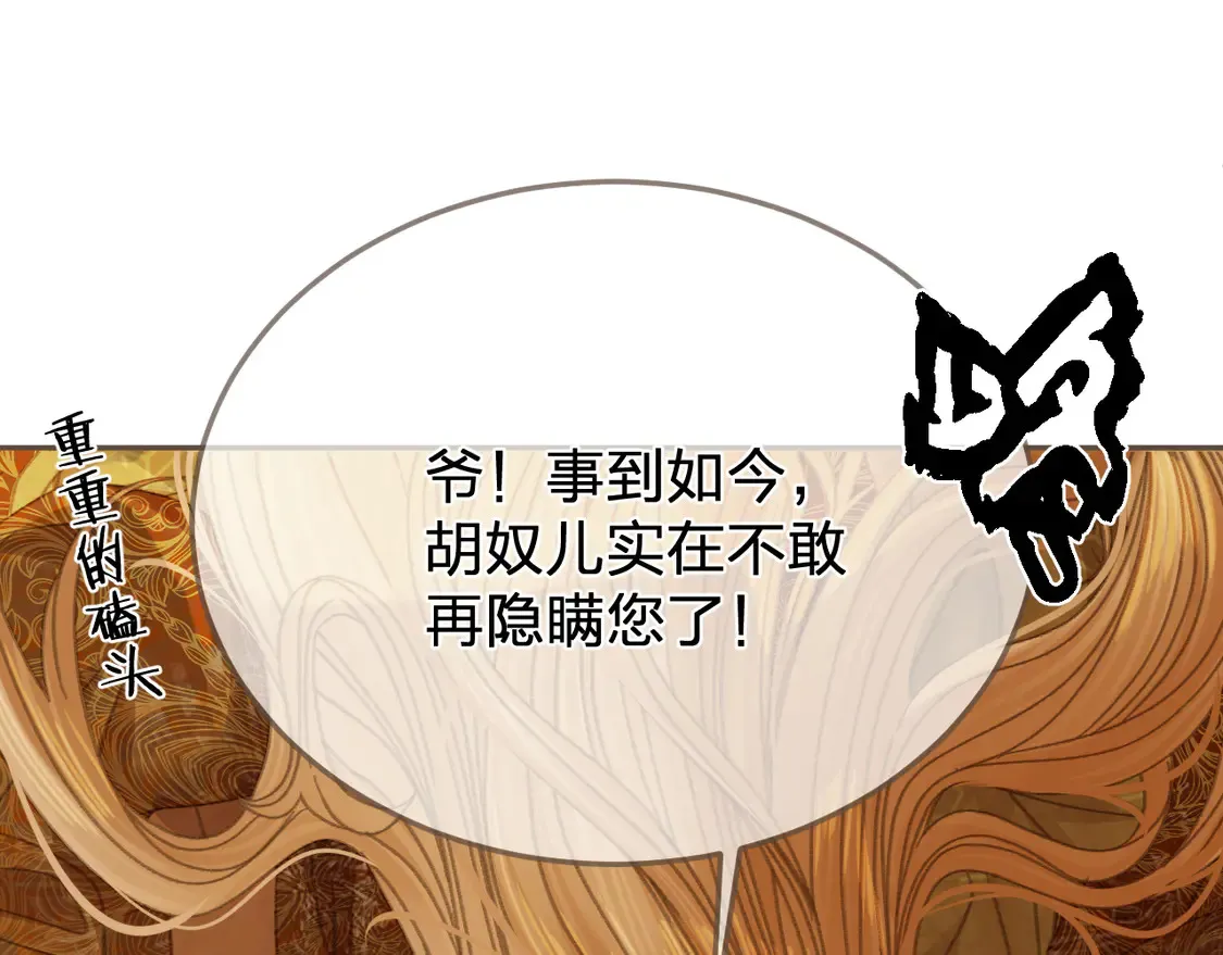 哑奴广播剧漫画,第42话 构陷4图
