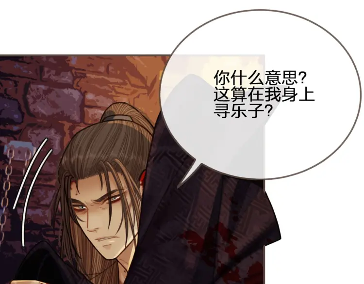 哑奴2探花小说免费漫画,第47话 他诱惑我……5图