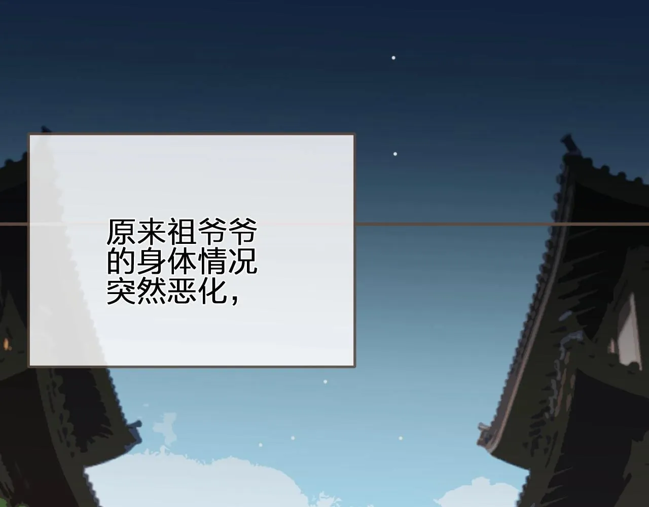 哑奴漫画在线阅读免费完整版下拉式奇漫屋漫画,第95话 我要成亲了5图